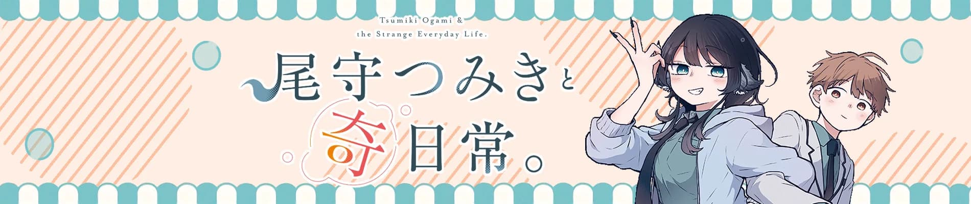 Tsumiki Ogami's Not-So-Ordinary Life